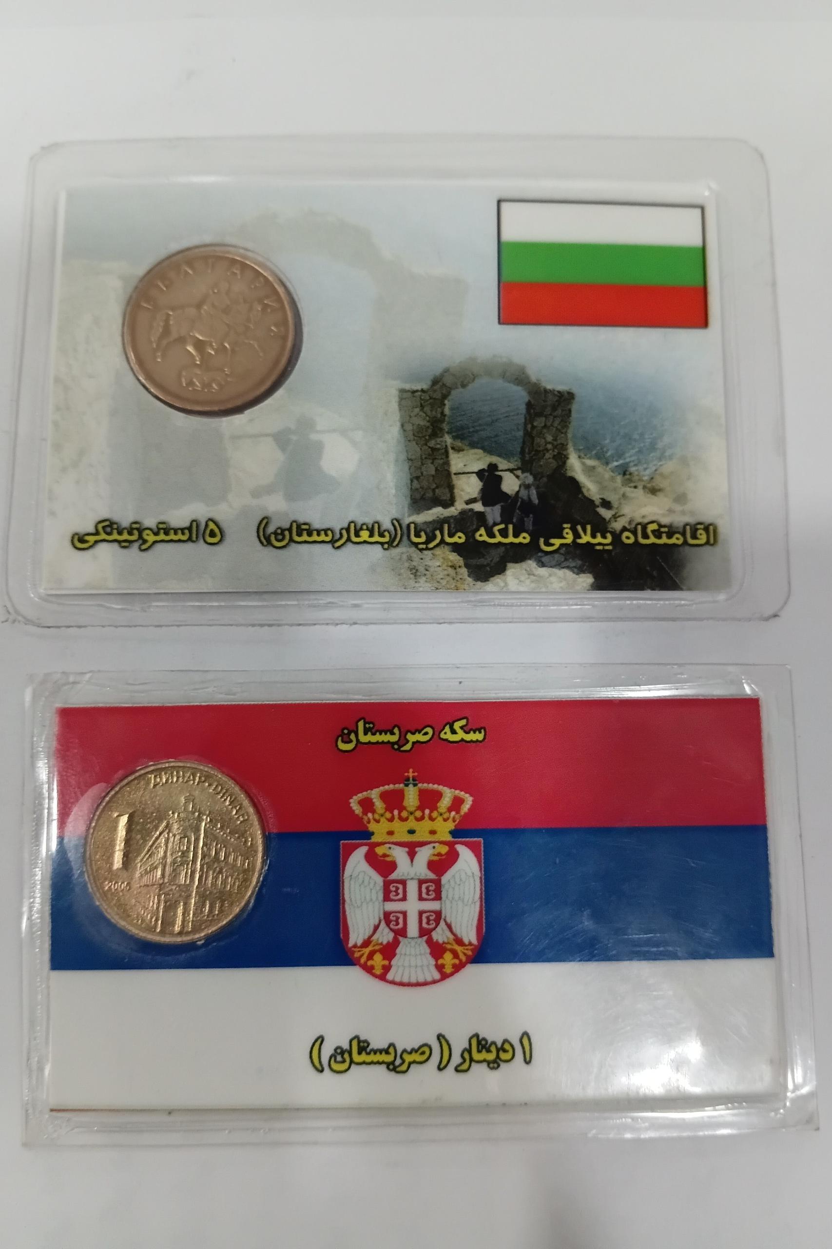 2عدد سکه بلغارستان و صربستان