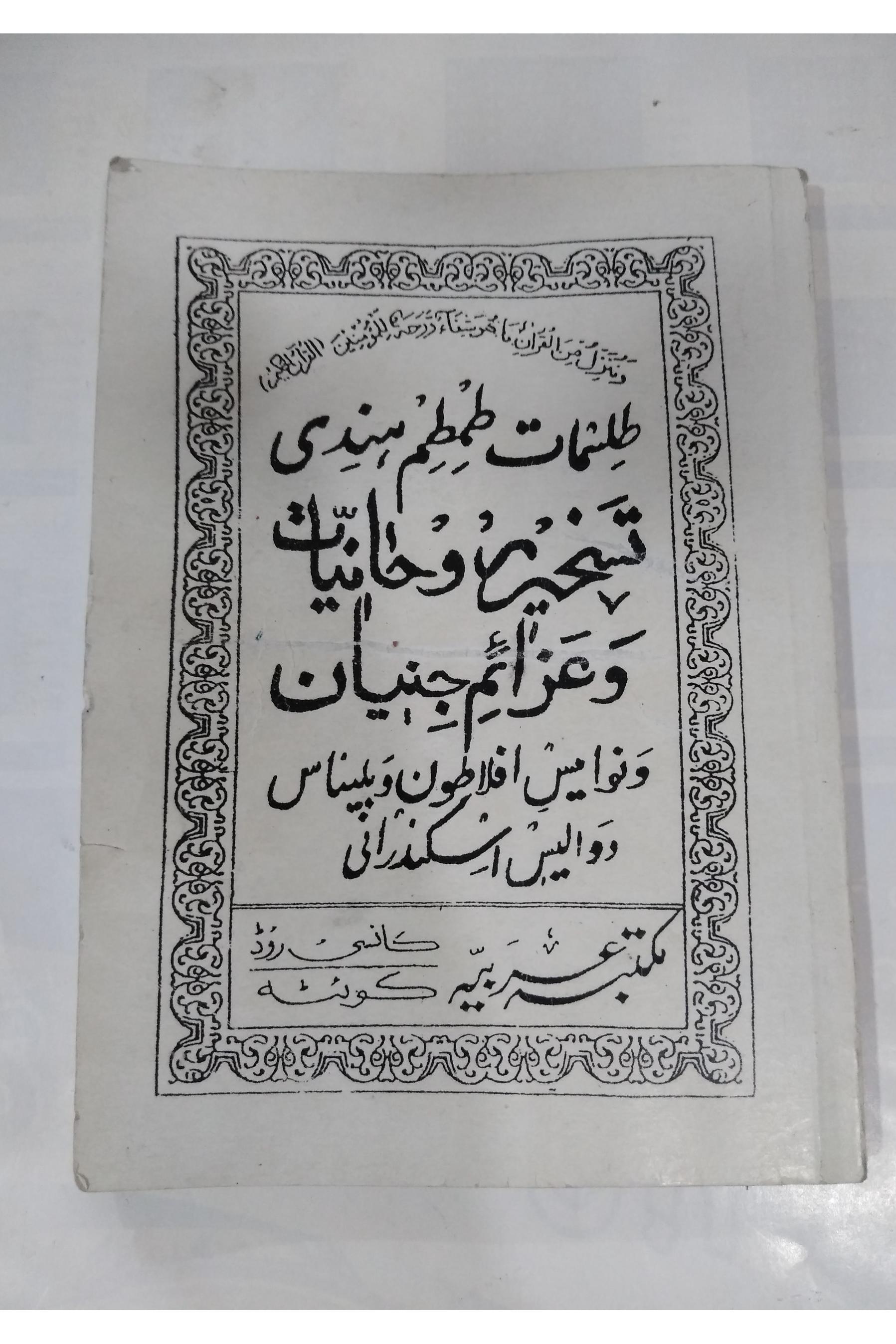 کتاب طمطم هندی
