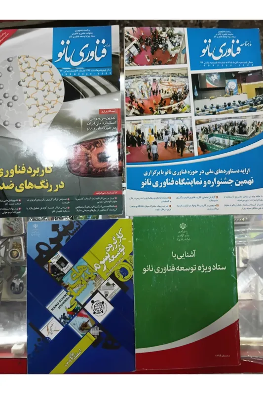 2عدد مجله فناوری نانو