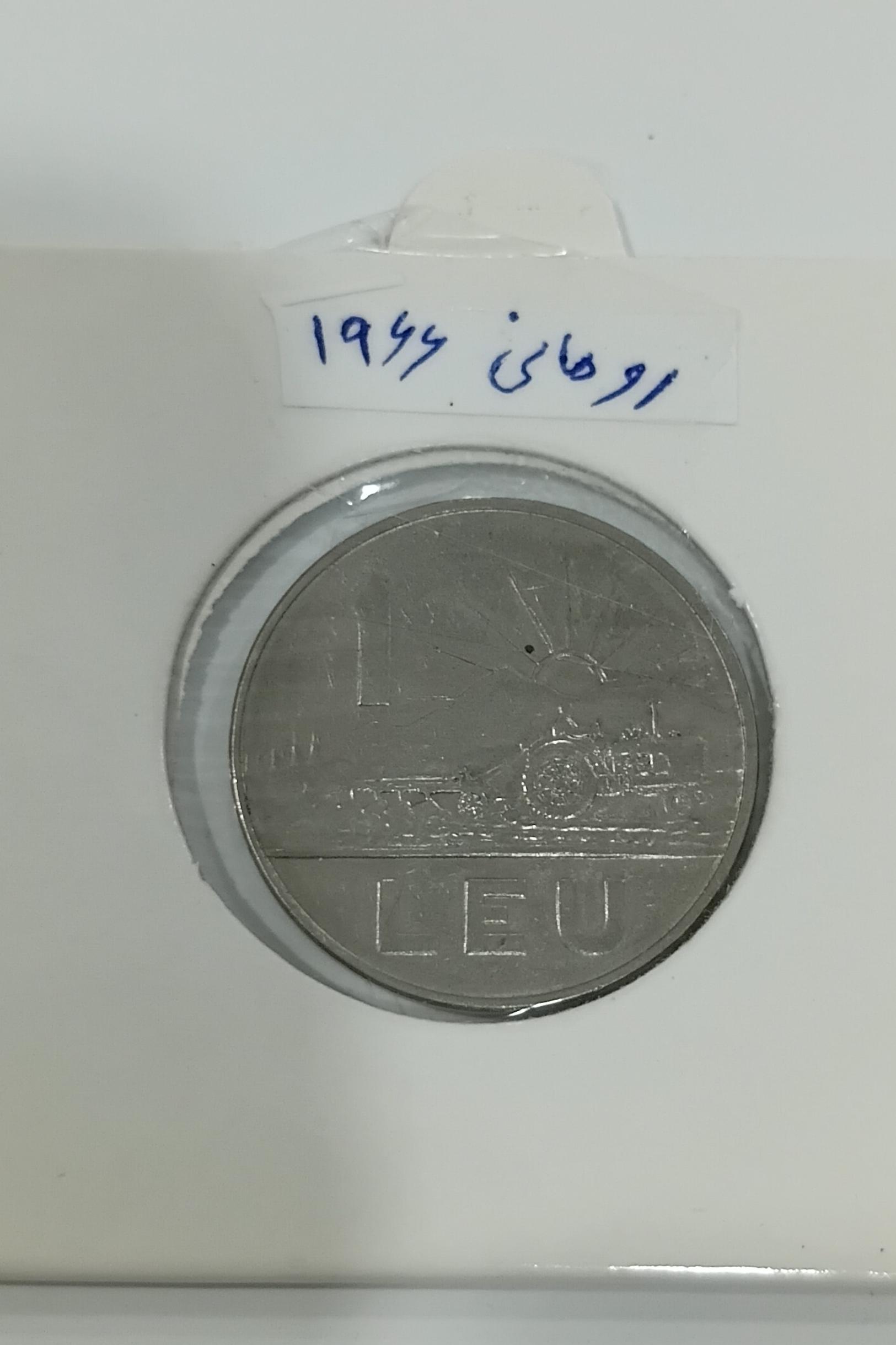 سکه رومانی 1966