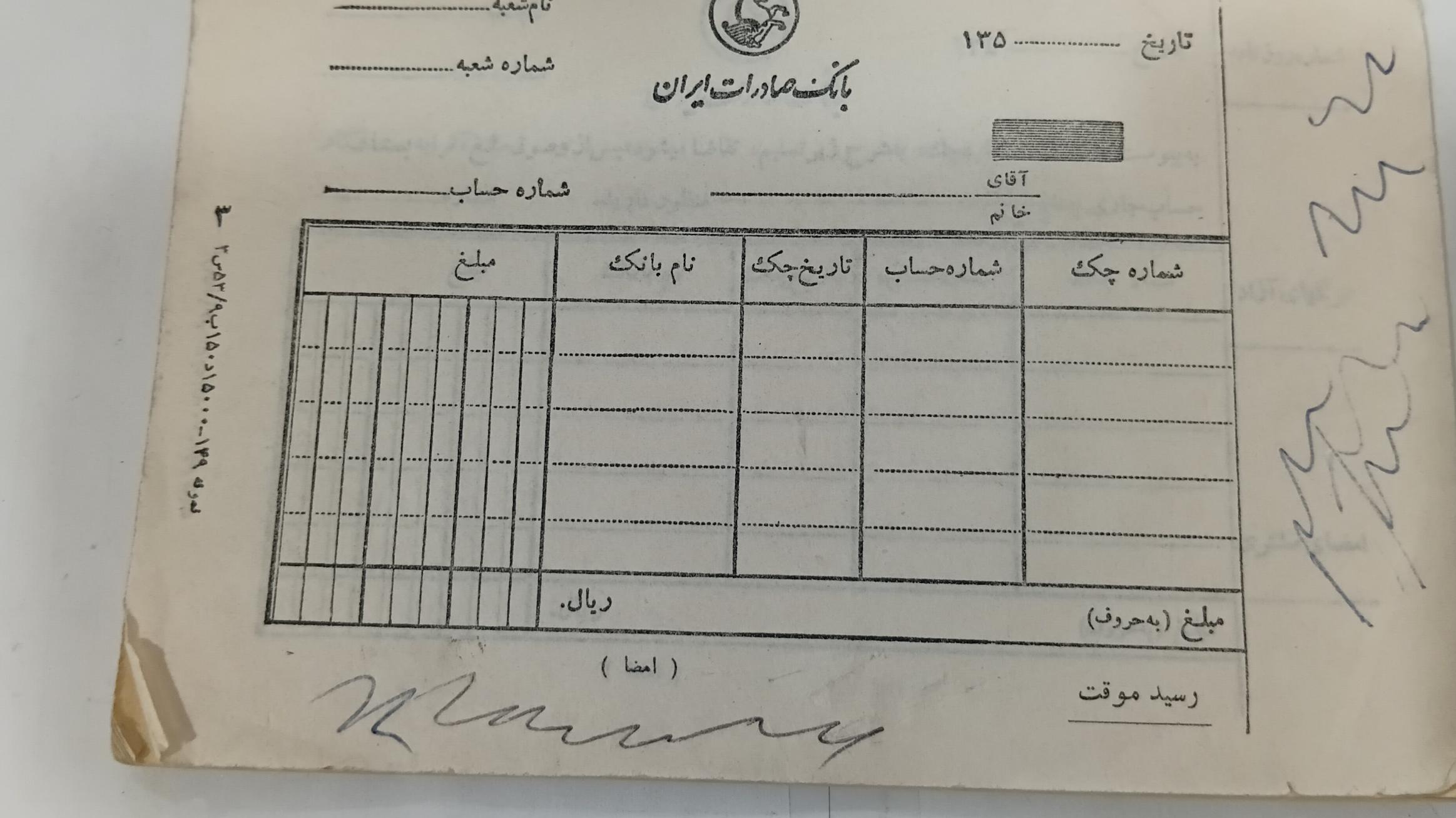 27 عدد فیش بانک صادرات زمان پهلوی