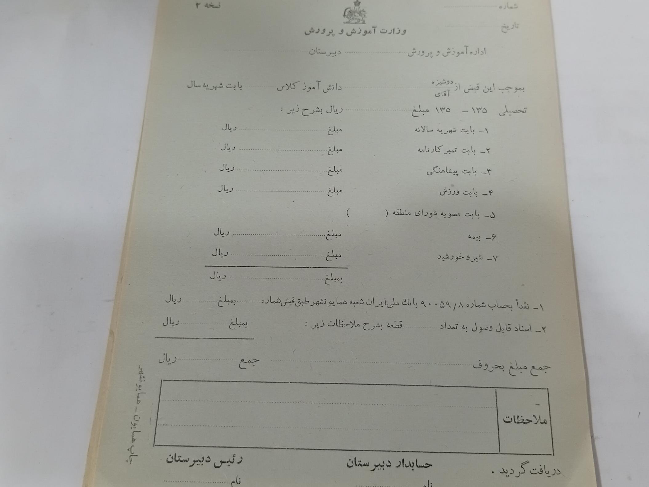 37 برگ قبض خام وزارت آموزش پرورش پهلوی