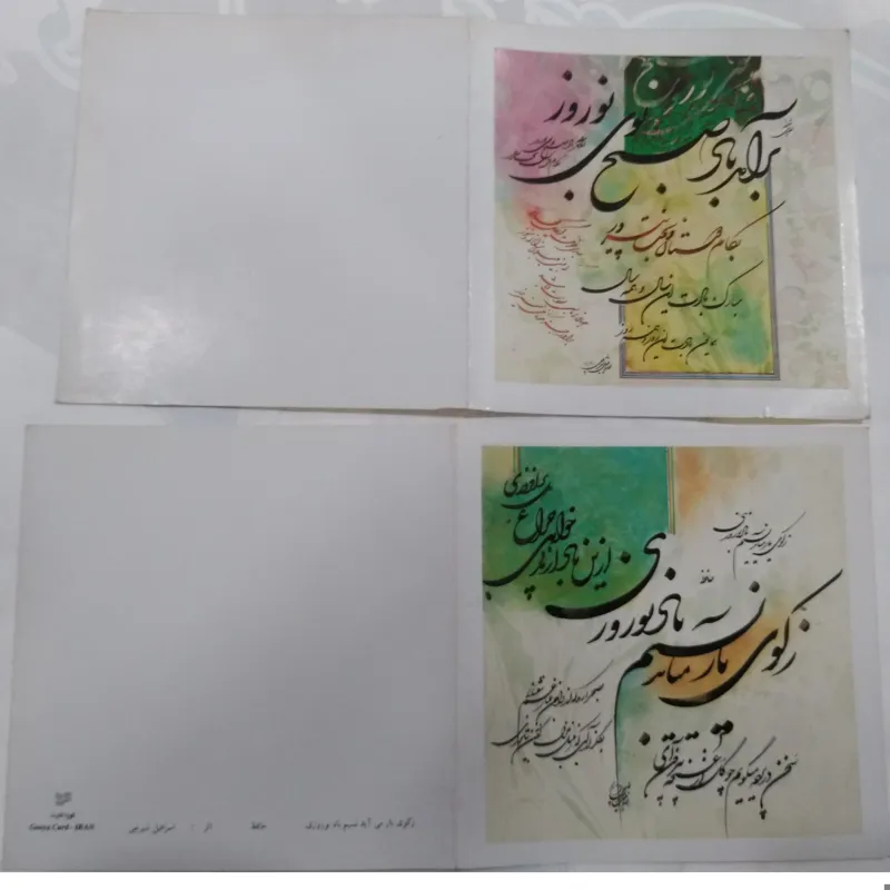 2کارت پستال خطاطی خوشنویسی