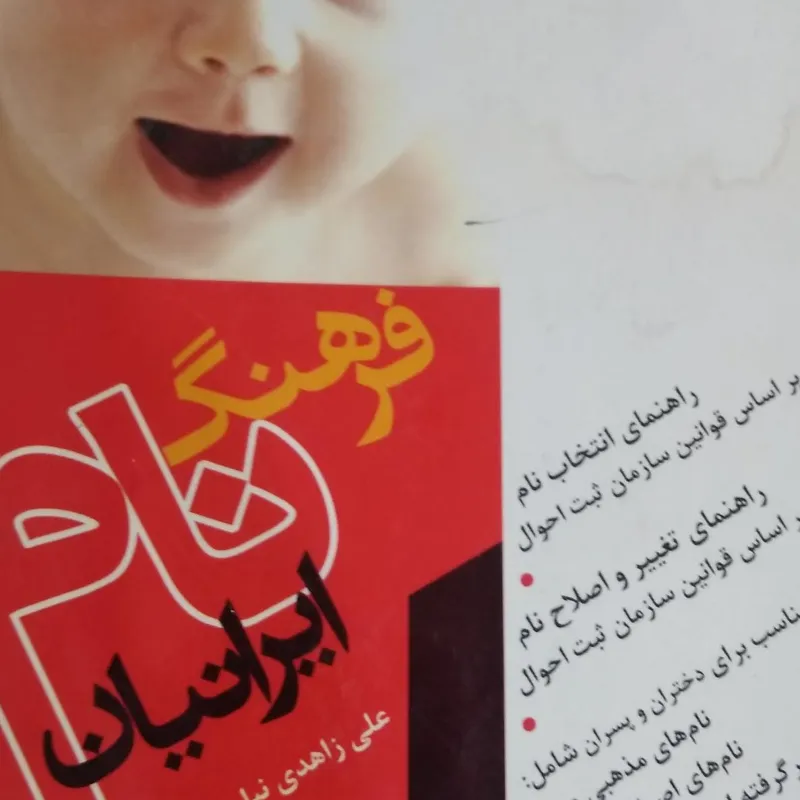 کتاب فرهنگ نام ایرانیان