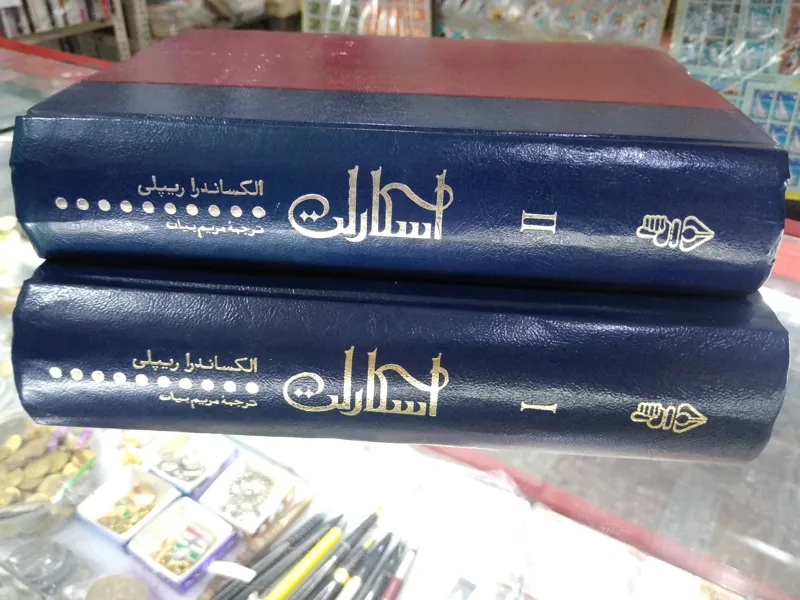 کتاب 2جلدی اسکارلت مارگارت میچل