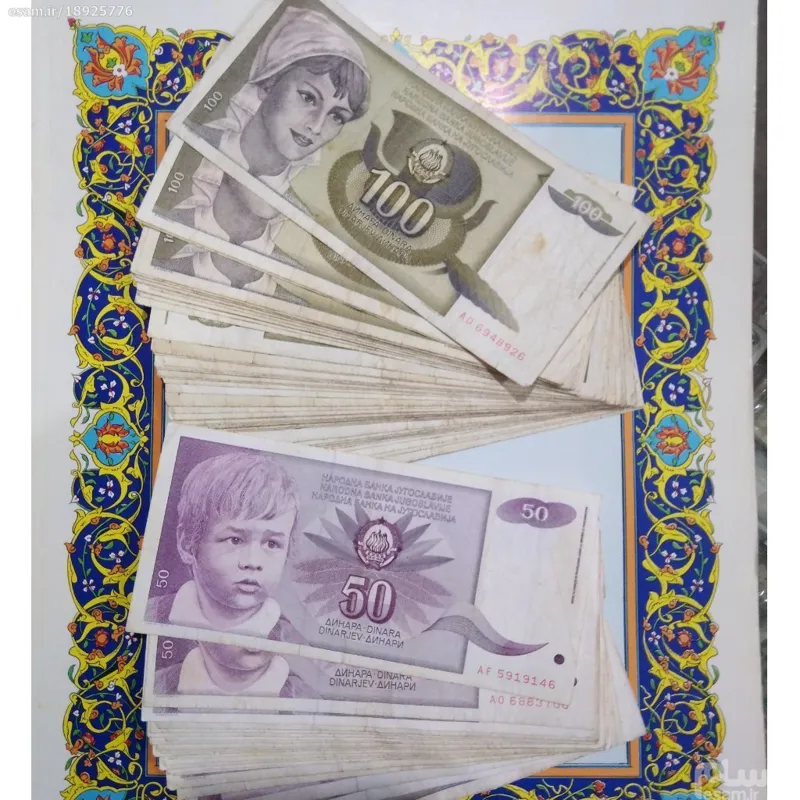 2برگ اسکناس یوگسلاوی