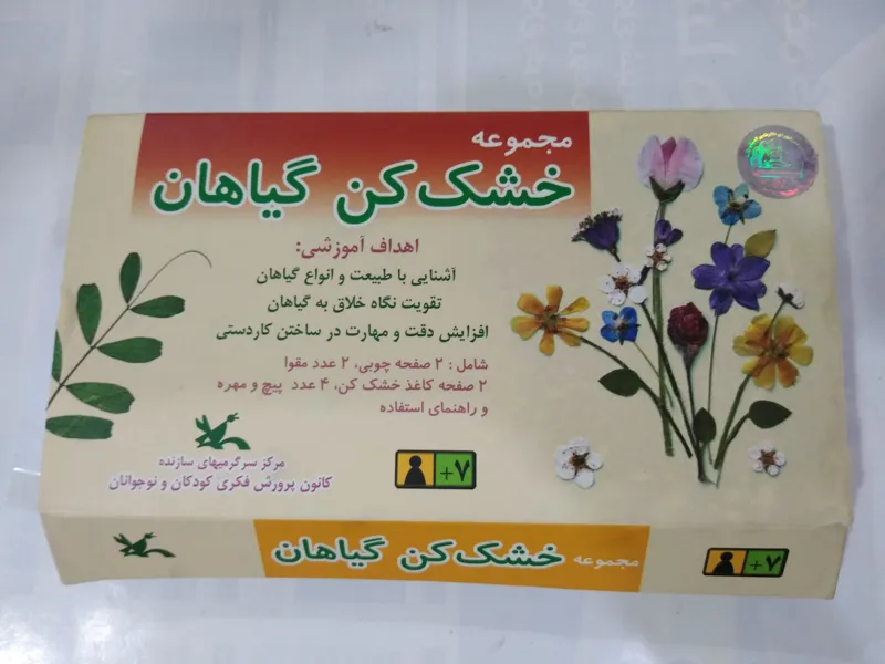 خشک کردن گیاهان کودکان