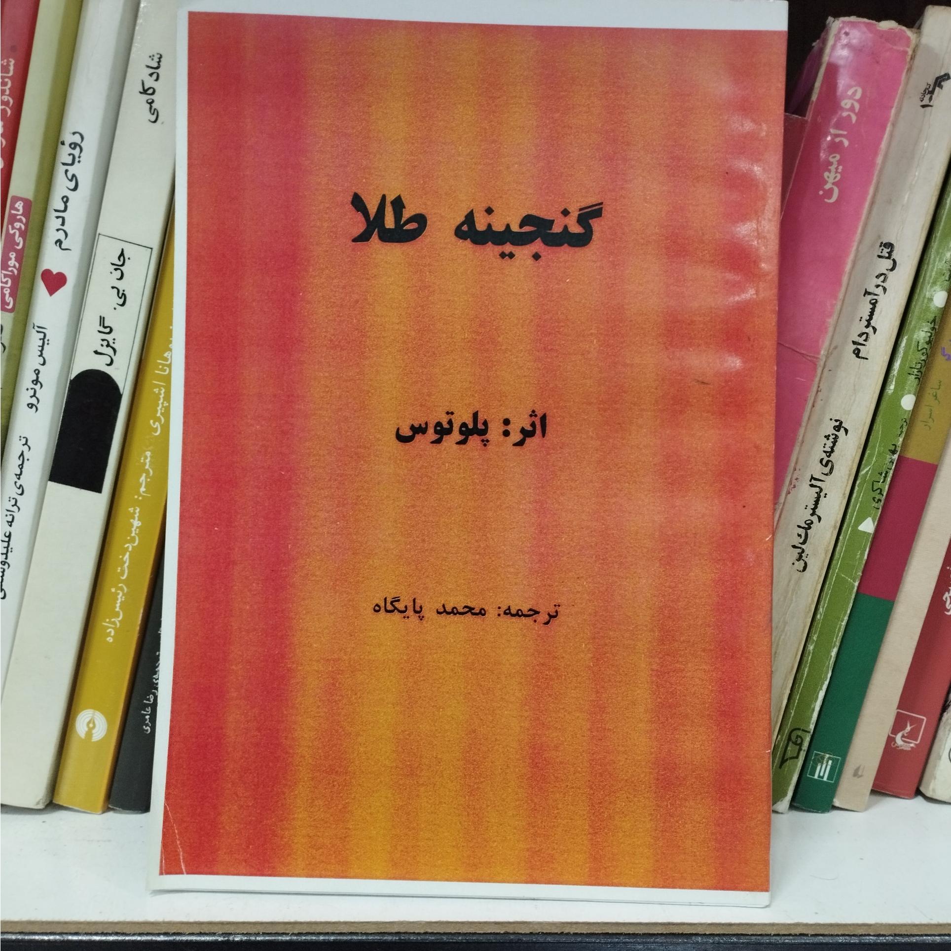 گنجینه طلا پلوتوس