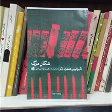 شکار