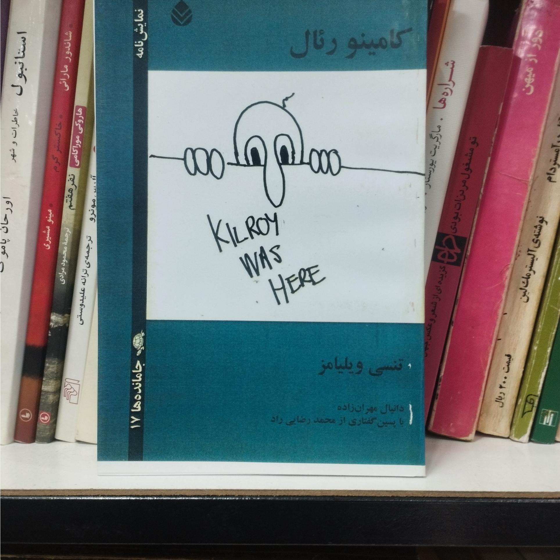کامینو رئال تنسی ویلیامز