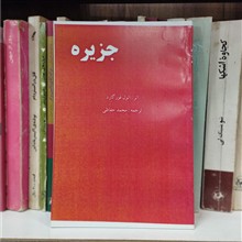 جزیره
