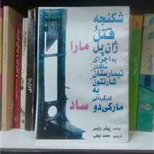شکنجه