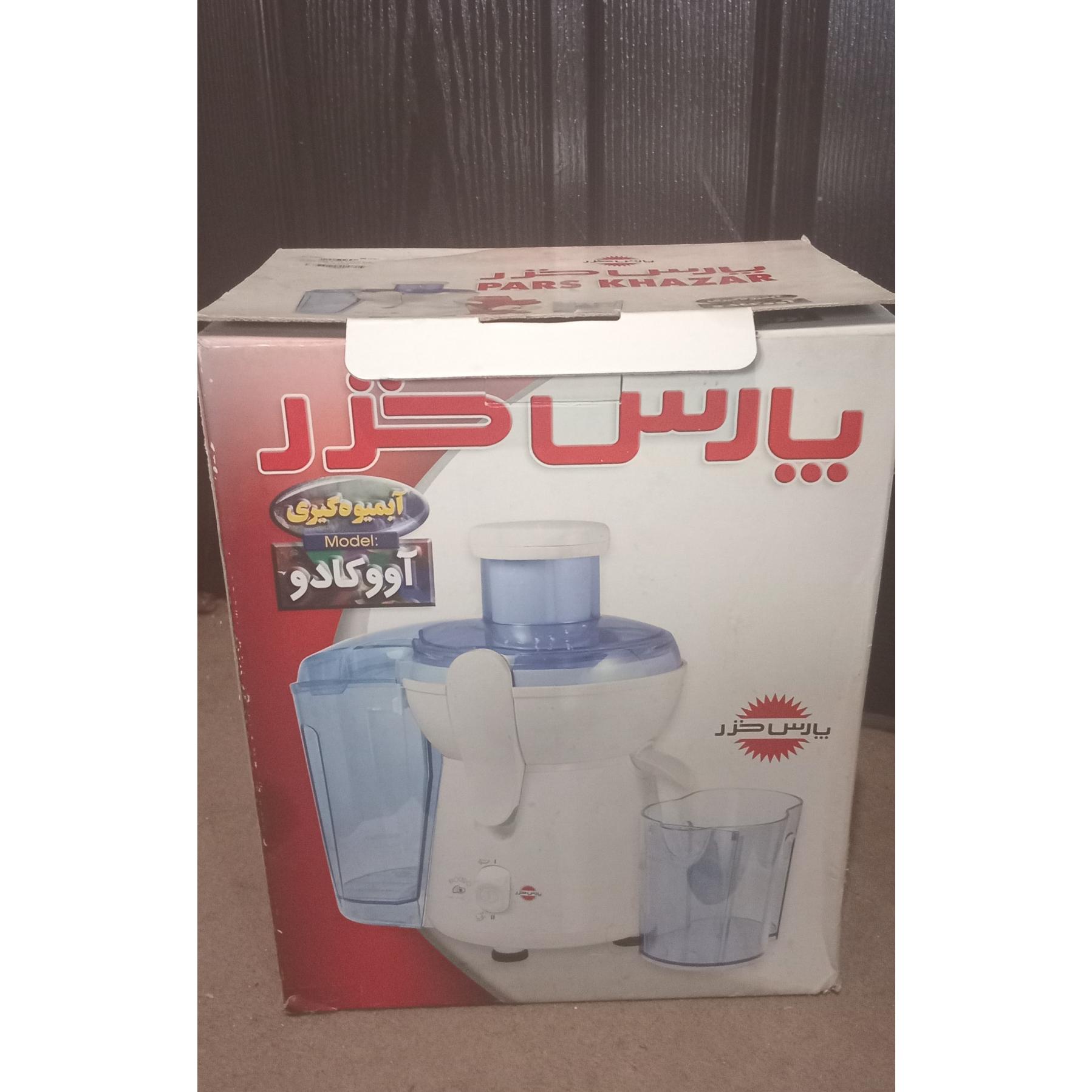 آبمیوه گیری تک کاره پارس خزر مدل آووکادو