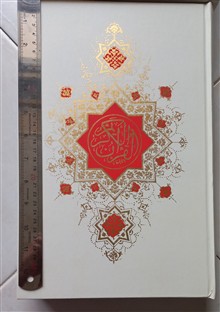 قران