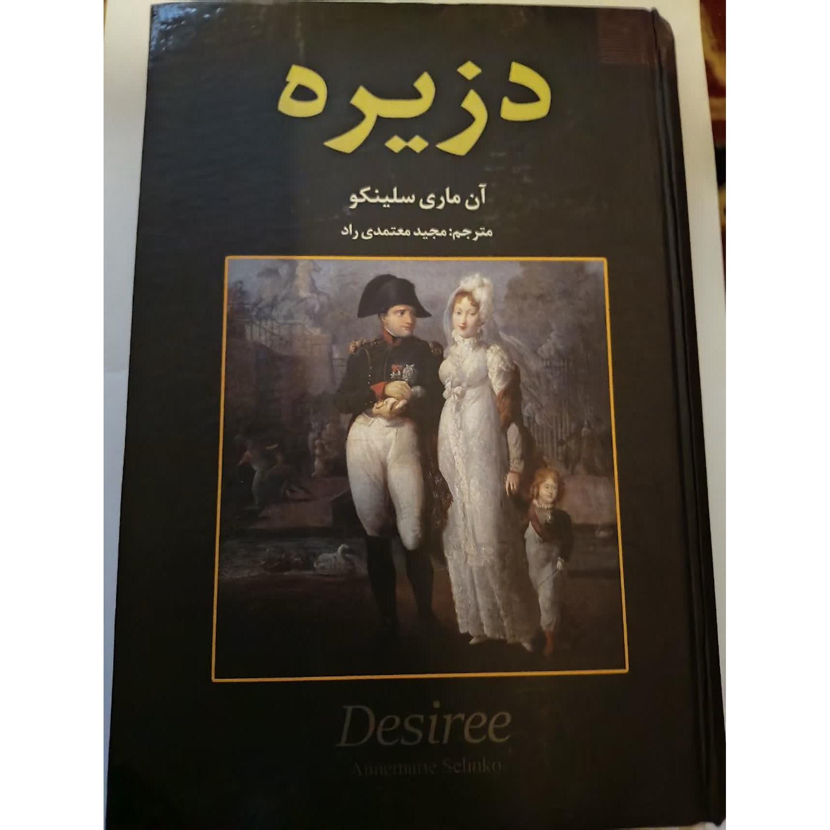 کتاب دزیره آن ماری سلینکو