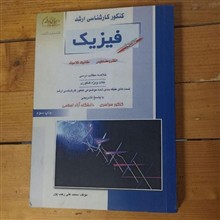 الکترومغناطیس