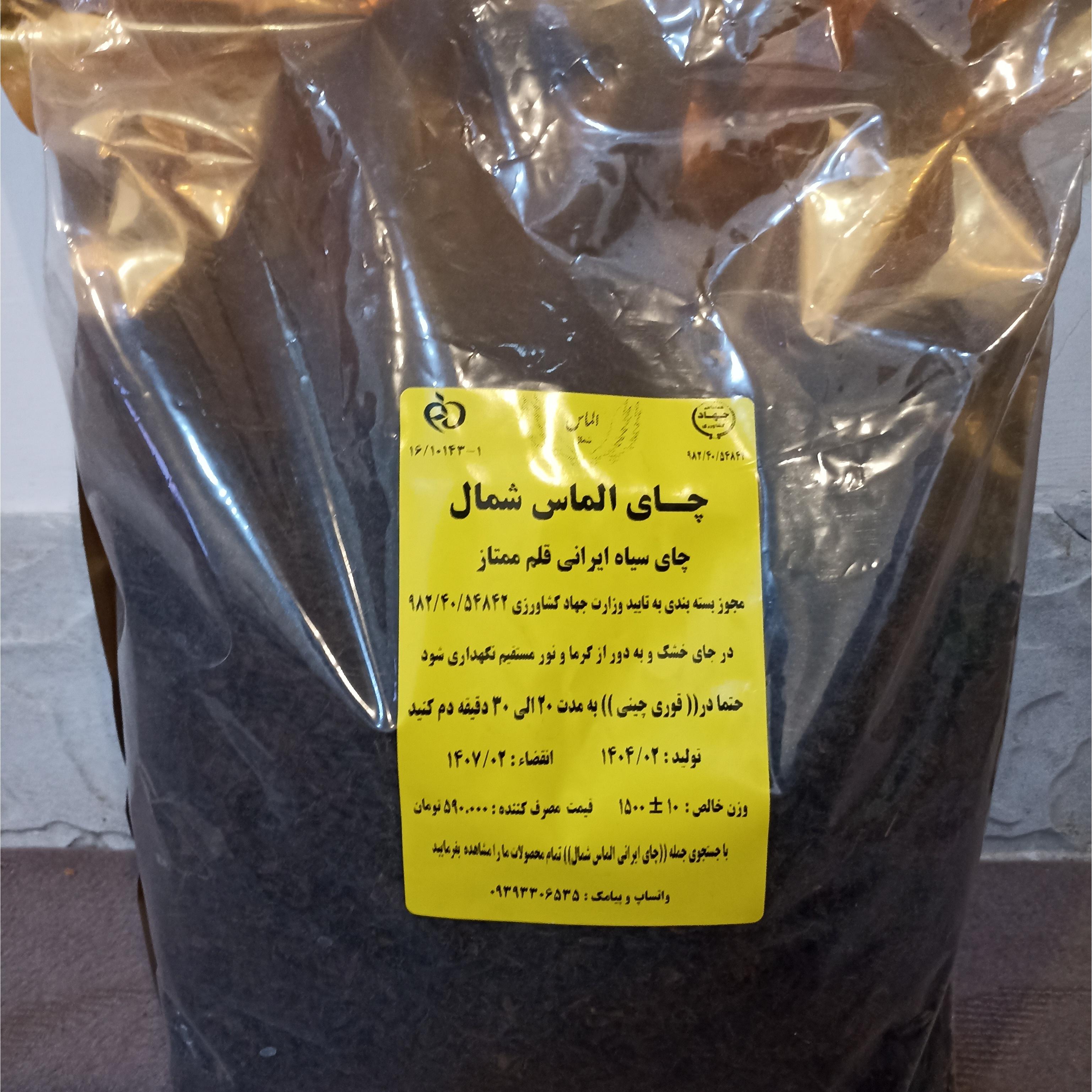 چای الماس شمال