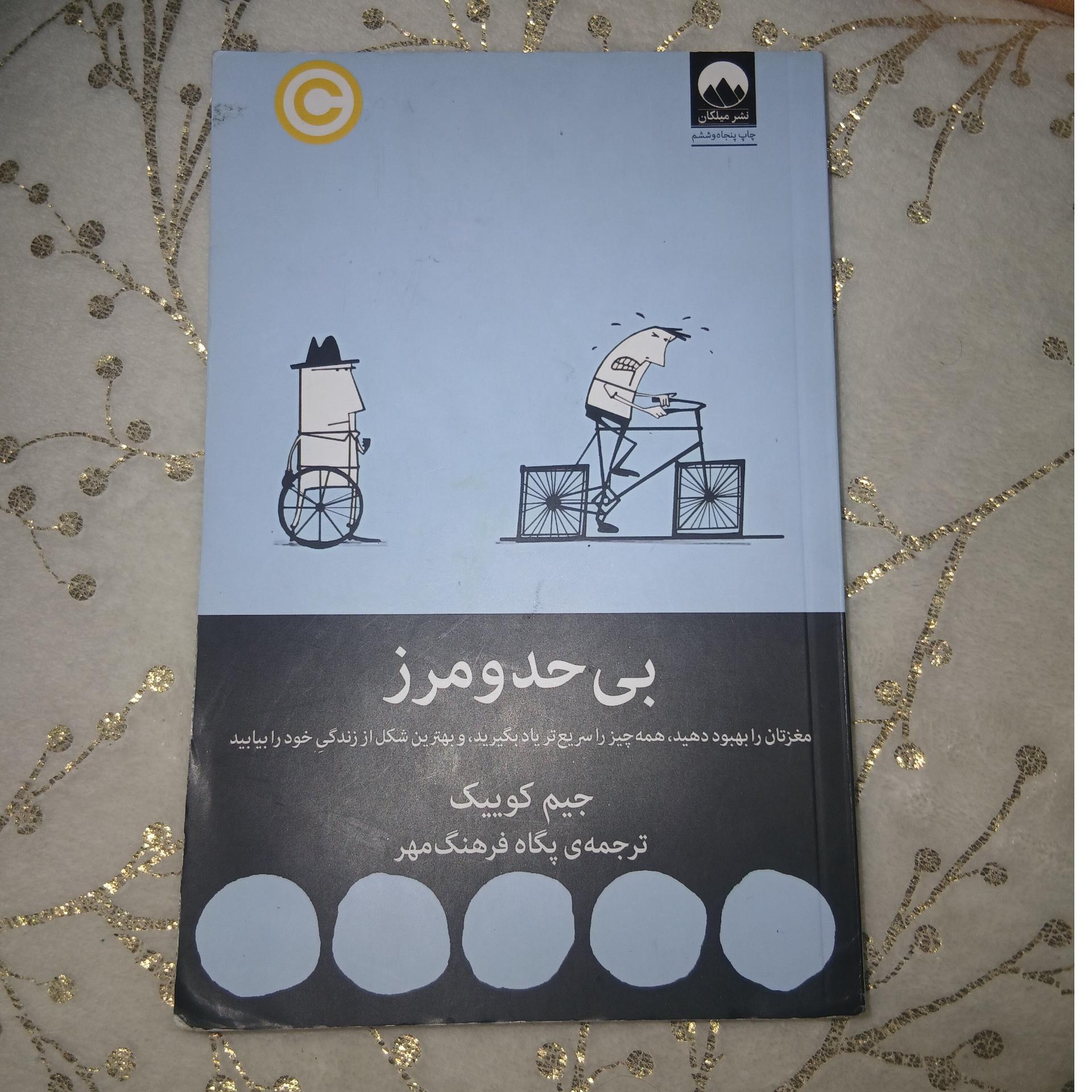 کتاب بی حد و مرز اثر جیم کوییک