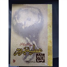 عطیه
