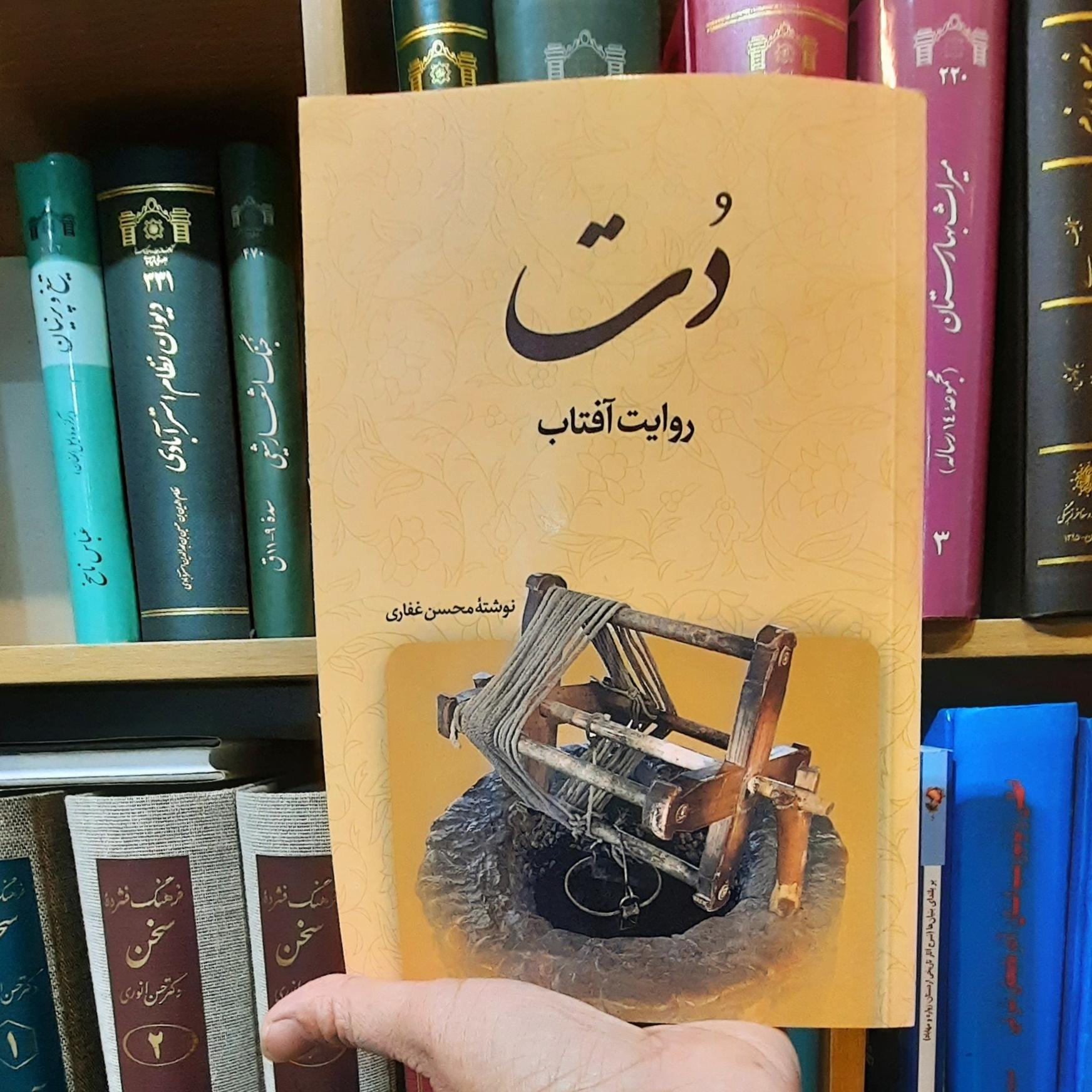 دت روایت آفتاب، محسن غفاری