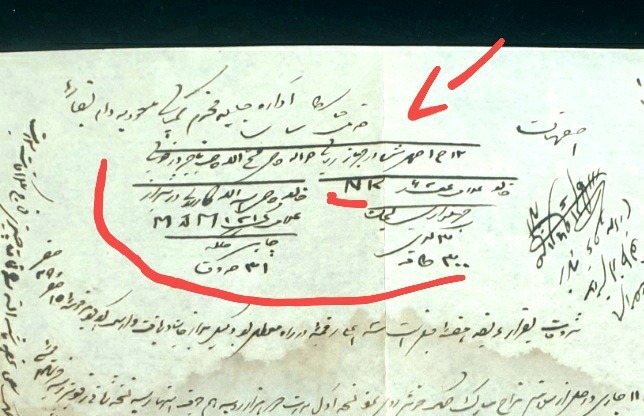 سند 300 تومان قاجار باهدر NK مالیه رضاشاه توضیحات