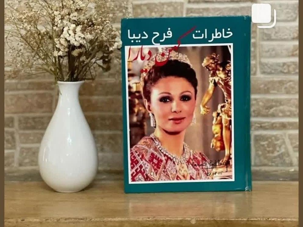 کتاب کهن دیارا بازچاپ از نسخه اصلی