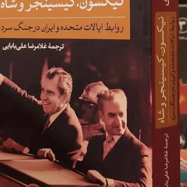 نیکسون ، کیسینجر و شاه
