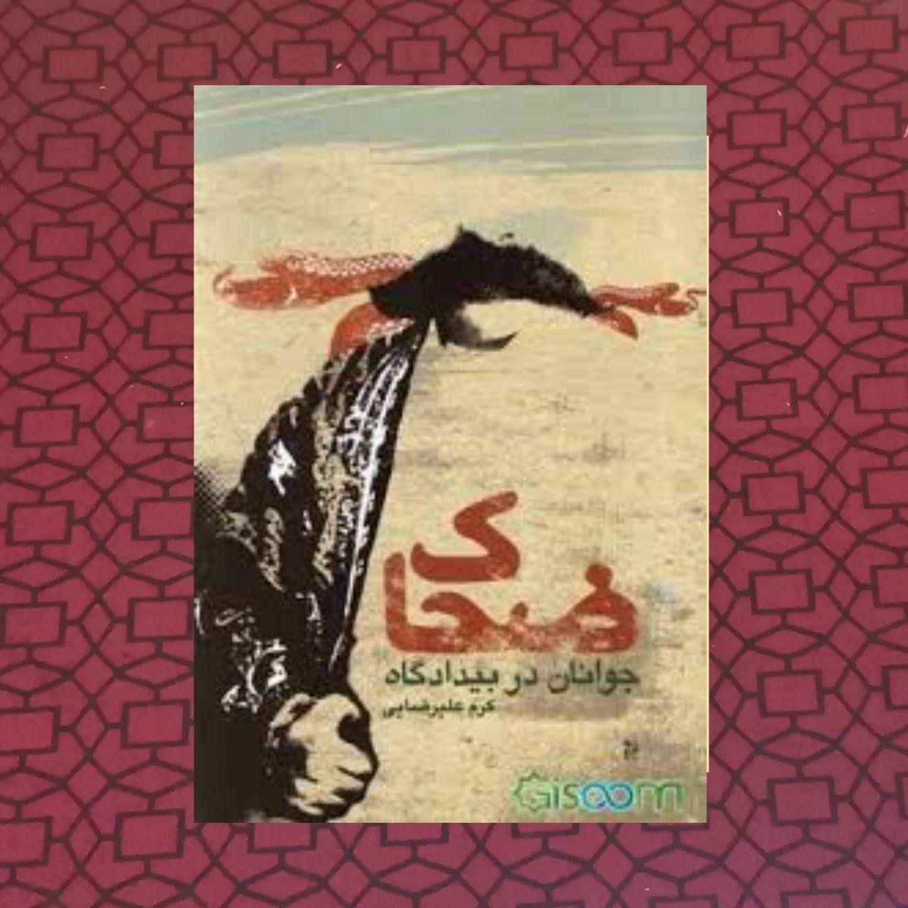 جوانان در بیدادگاه ضحاک 1383