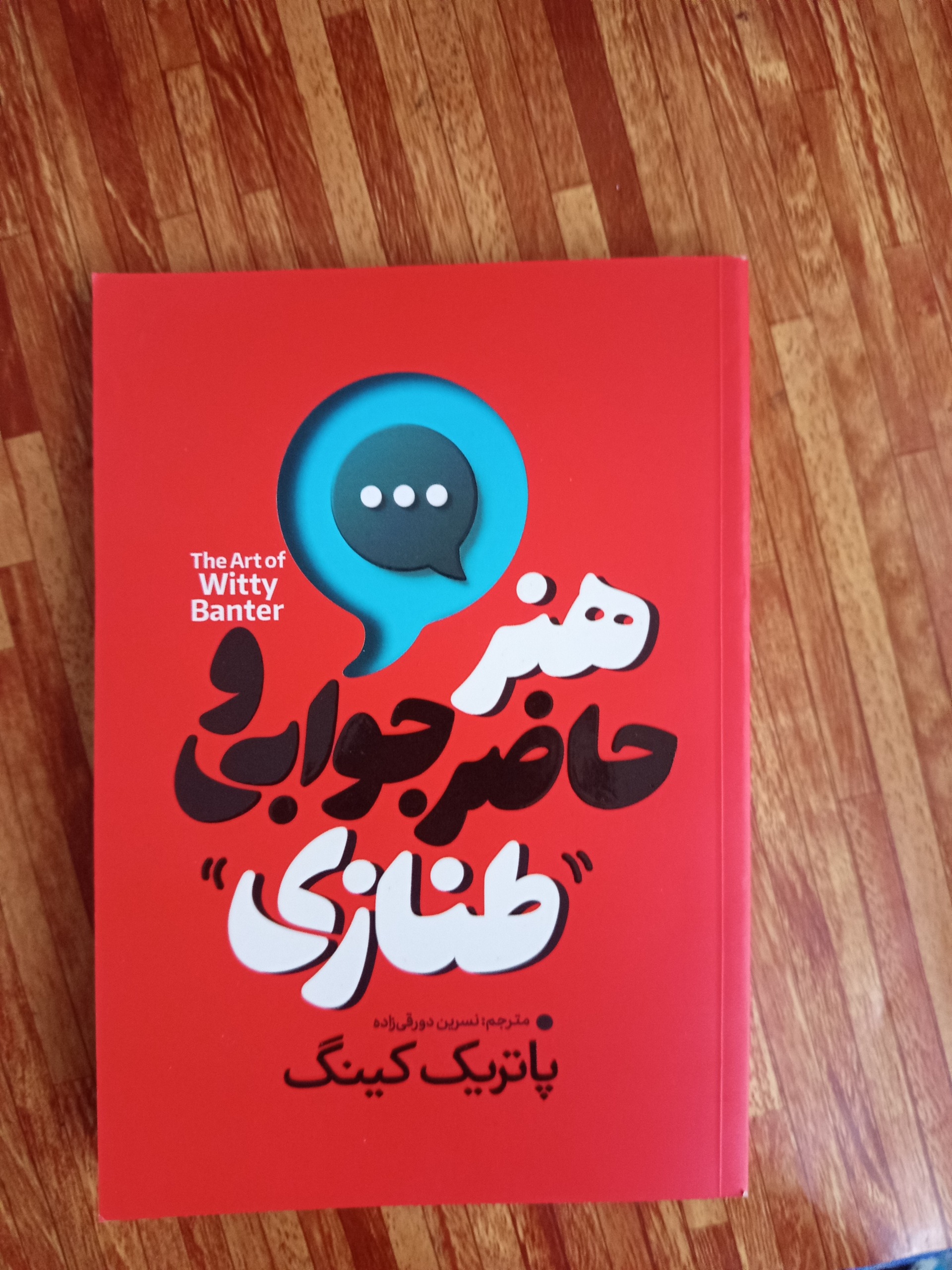 کتاب هنر حاضر جوابی و طنازی