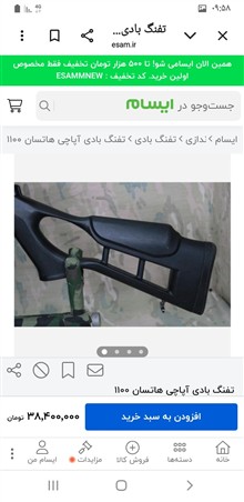 تفنگ