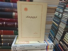تاریخ