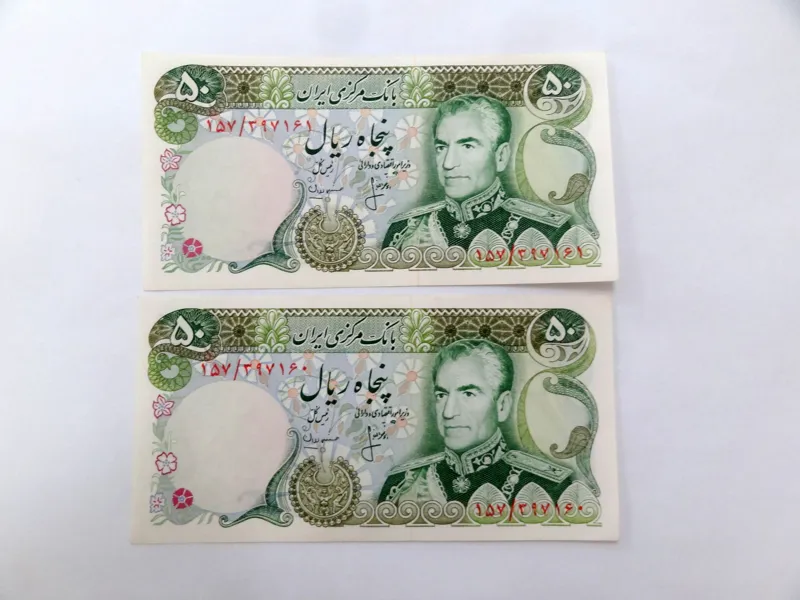 جفت اسکناس 50 ریال، انصاری-مهران