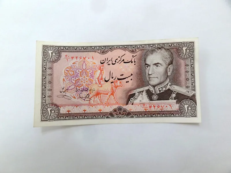 اسکناس 20 ریال، یگانه-خوشکیش