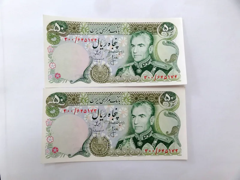 جفت اسکناس 50 ریال،، انصاری-مهران،