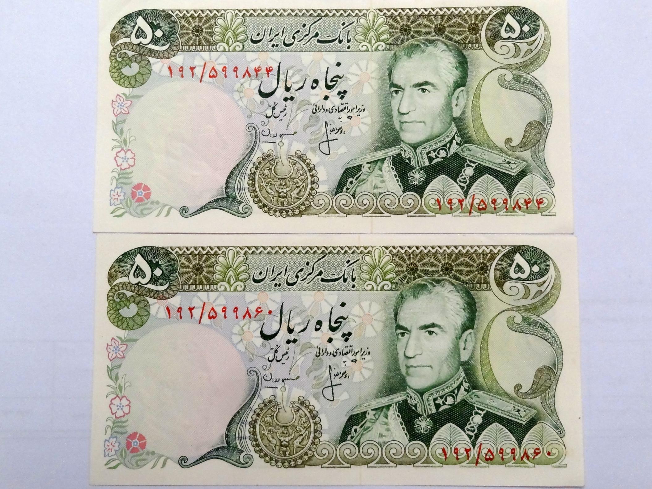 اسکناس 50 ریال، انصاری-مهران با اختلاف