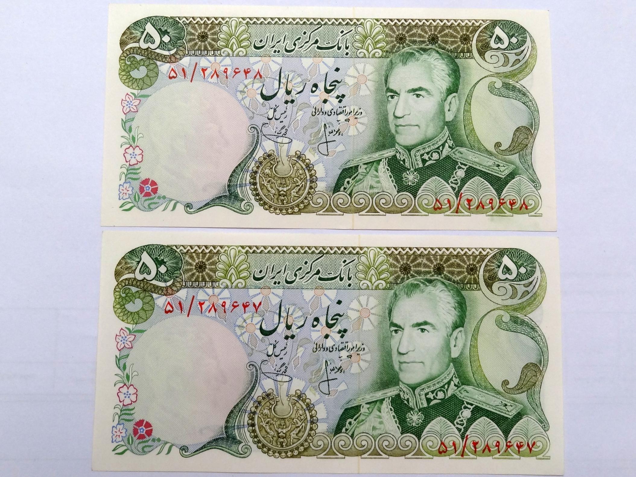 جفت اسکناس 50 ریال، آموزگار-یگانه،،