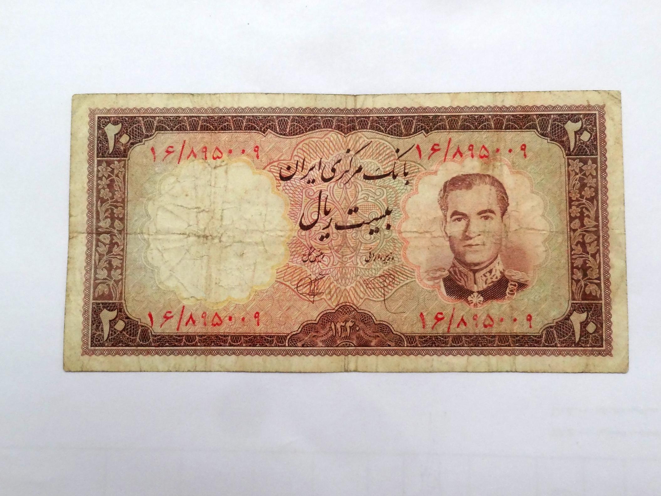 اسکناس 20 ریال پهلوی 1340