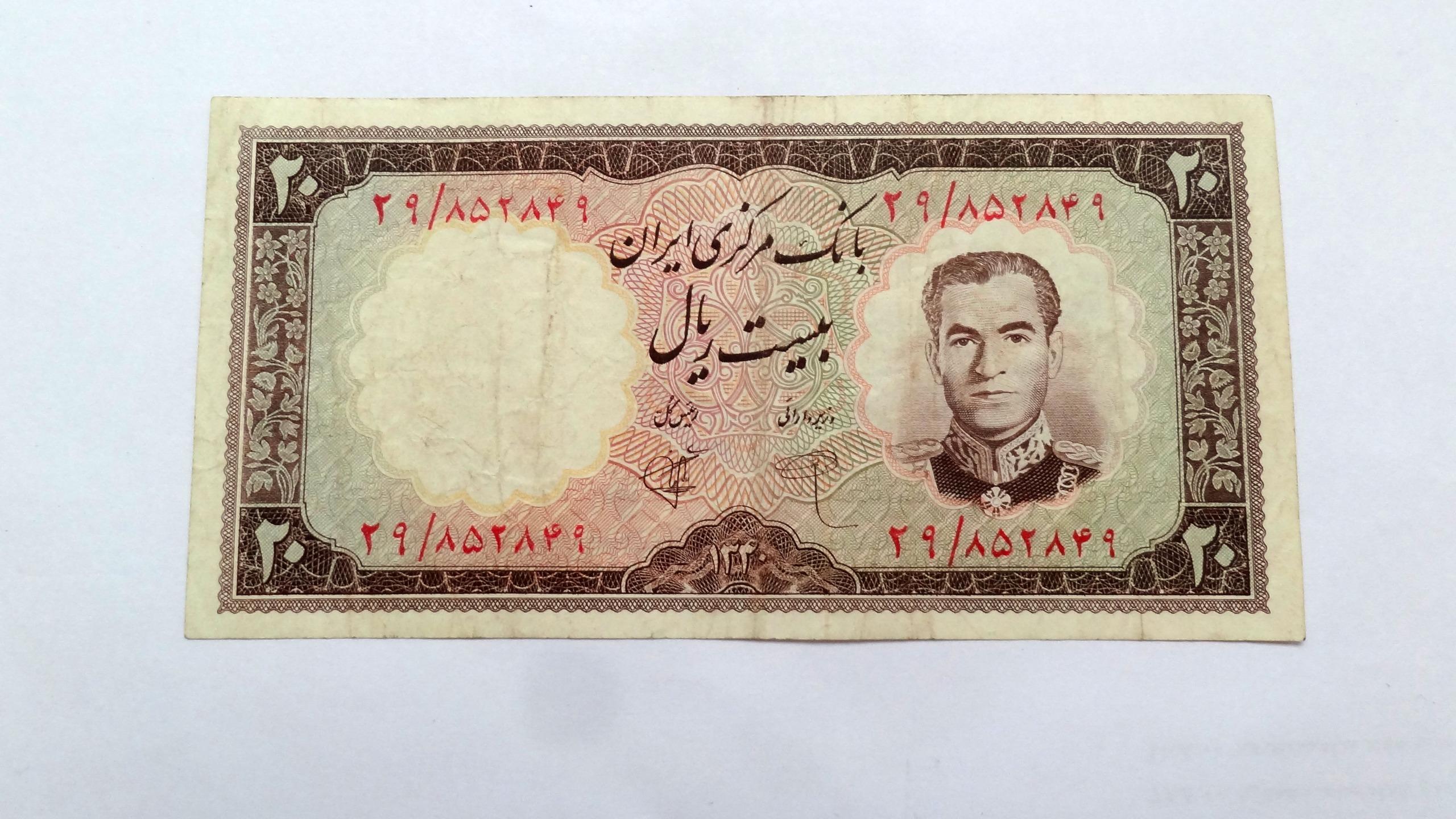 اسکناس 20 ریال،، پهلوی 1340