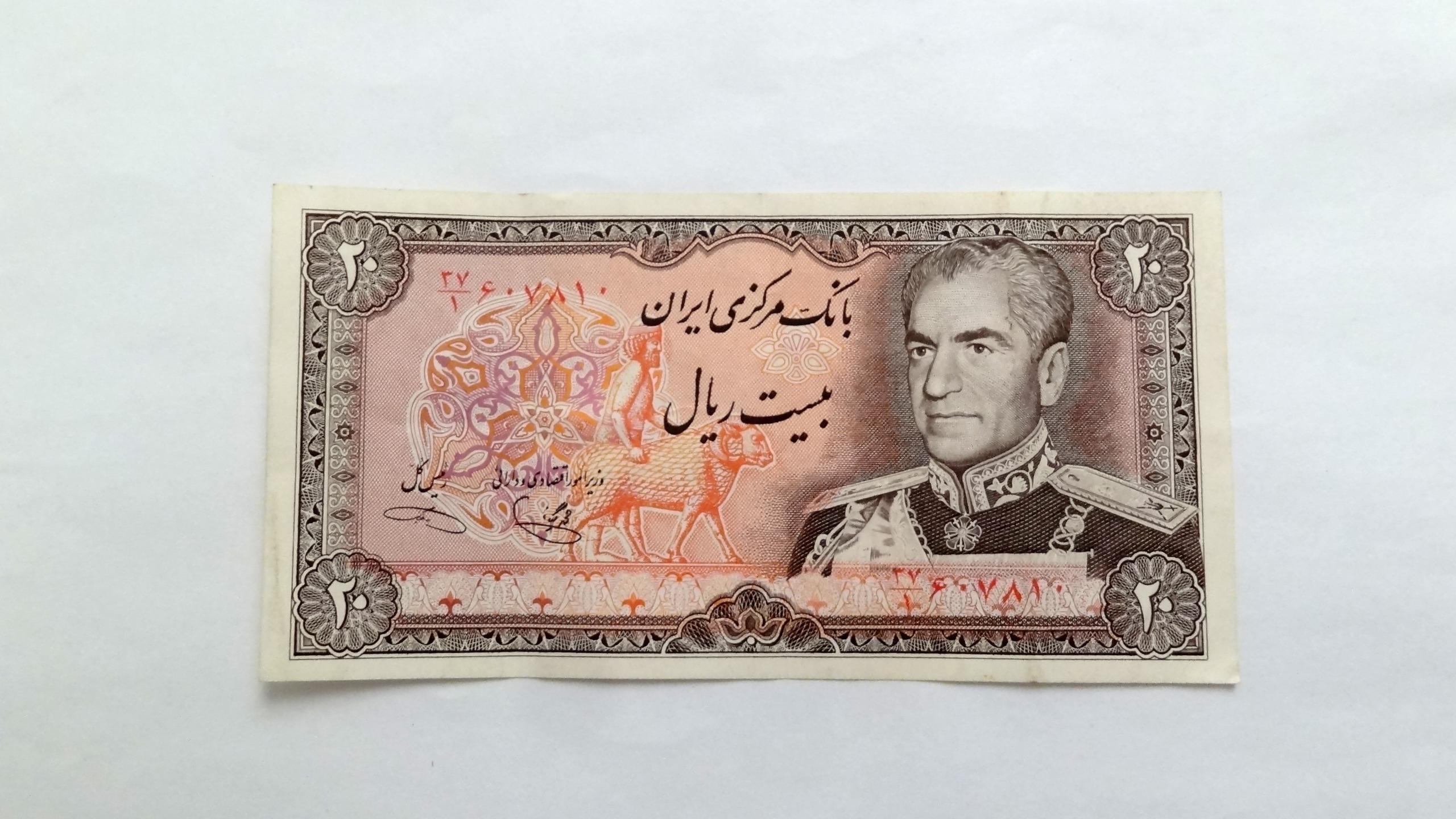 اسکناس 20 ریال، یگانه-خوشکیش