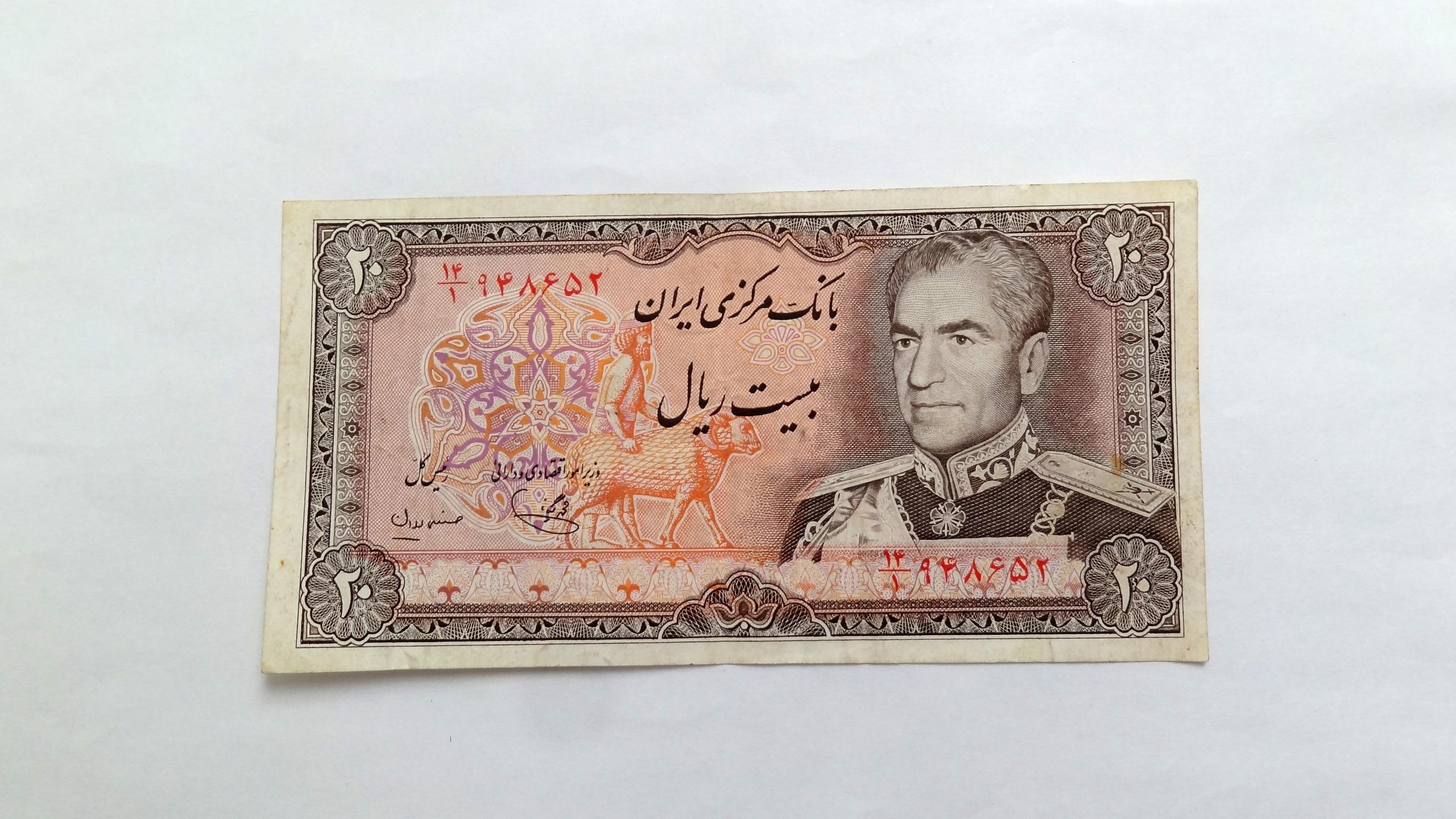 اسکناس 20 ریال، یگانه-مهران