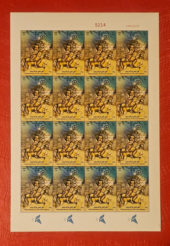 ورق کامل و ارزشمند ملی شدن شرکت پست چاپ 95