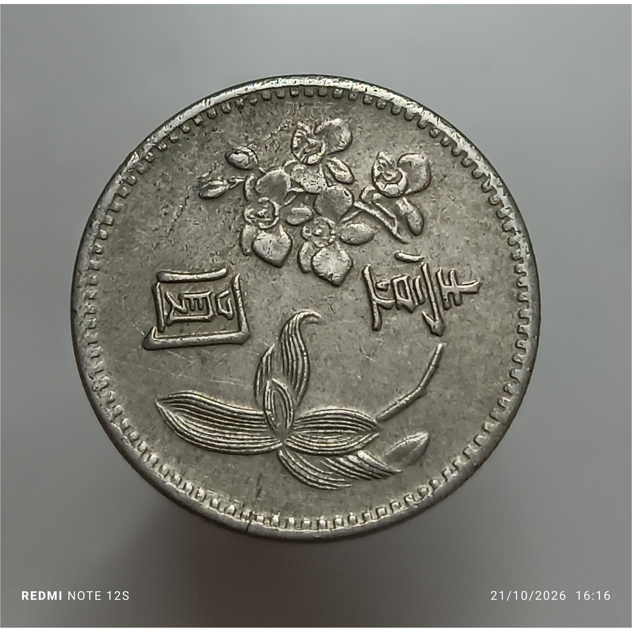 سکه کشور تایوان