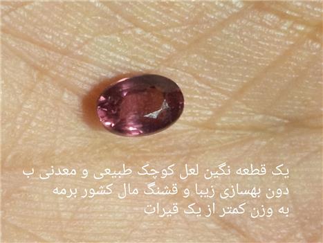 تصویر دو قطعه نگین لعل طبیعی و معدنی کوچک برمه 