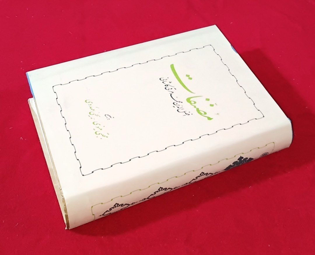 کتاب مصنفات کاشانی