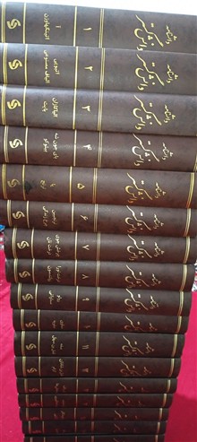 دانشنامه
