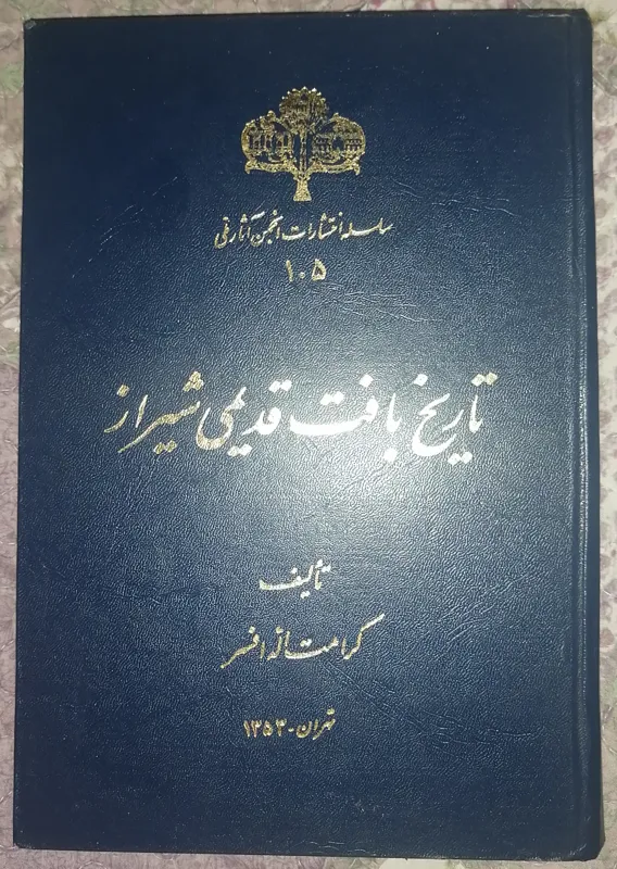 تاریخ بافت تاریخی شیراز