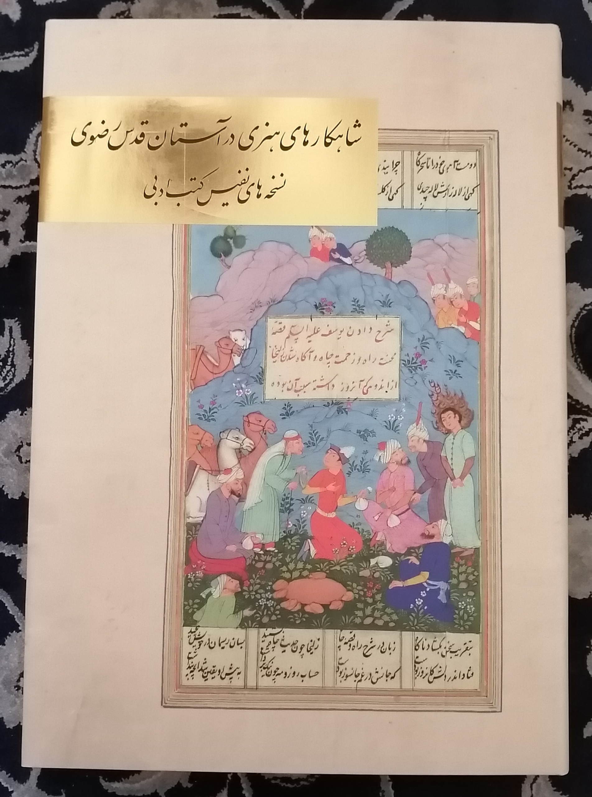 شاهکارهای هنری در آستان قدس رضوی