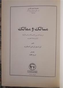 مسالک