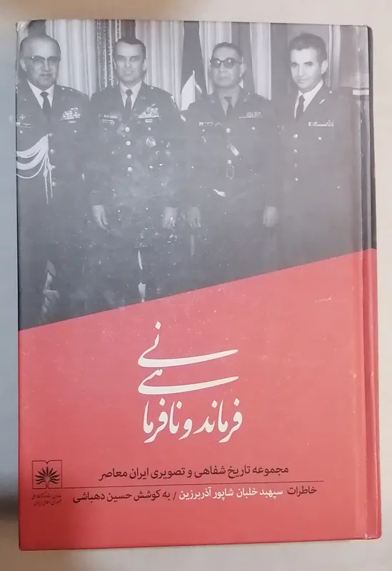 فرماندهی و نافرمانی