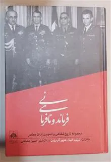 فرماندهی